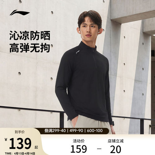 李宁半拉链立领男长袖T恤运动服