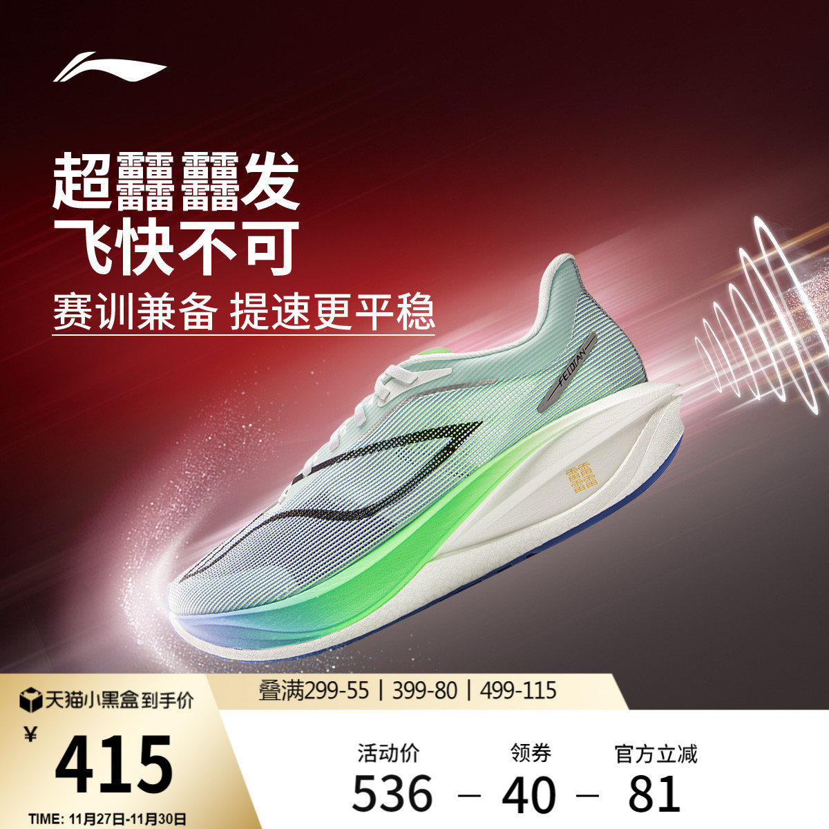 李宁飞电5challenger超䨻跑步鞋