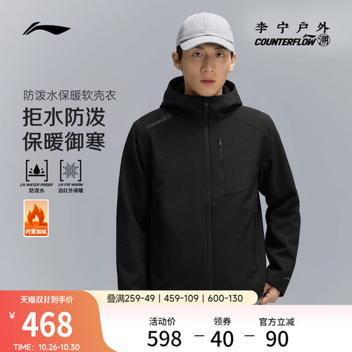 李宁CF防泼水连帽男软壳外套