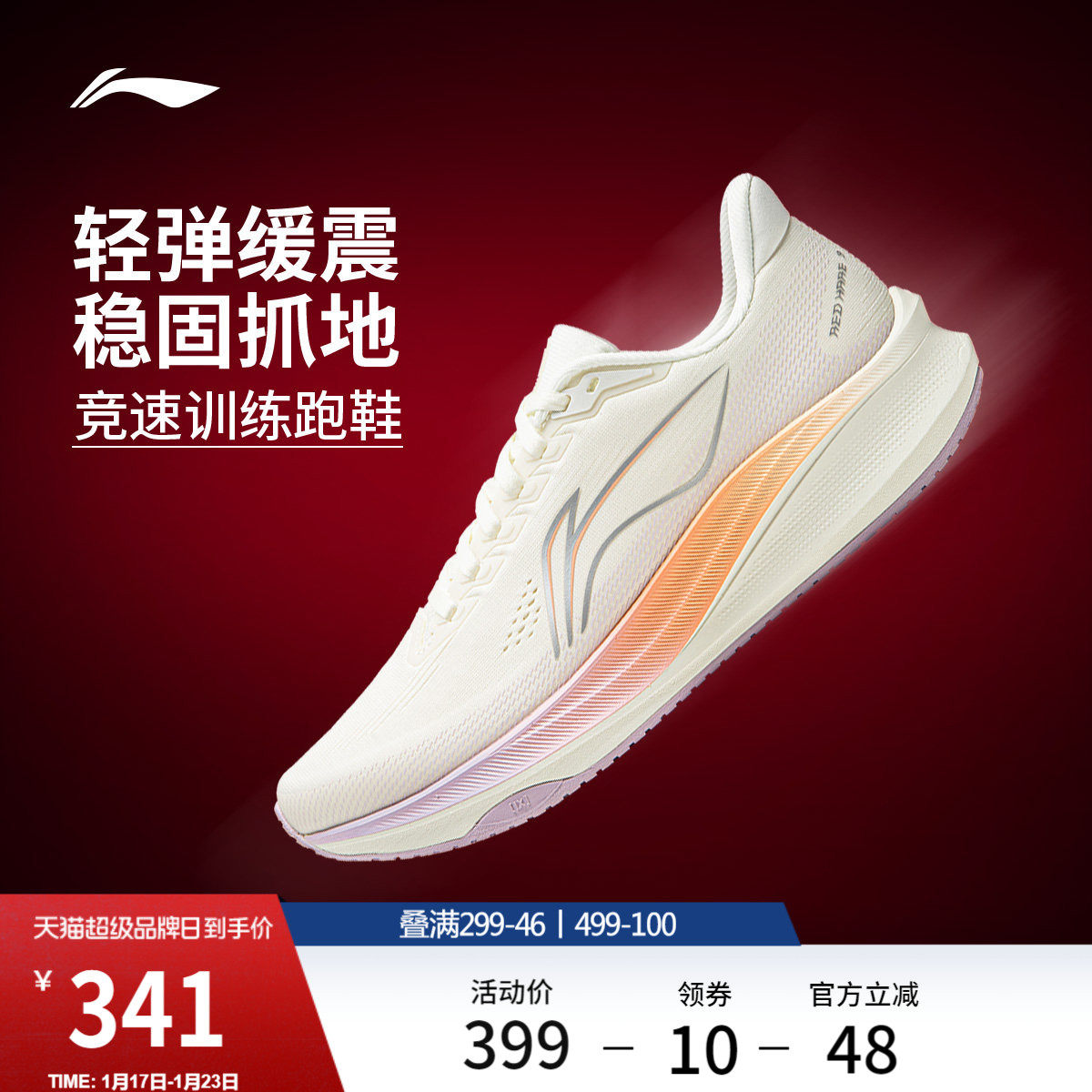 李宁赤兔9丨跑步鞋女鞋春季新款轻便竞速训练透气减震跳绳运动鞋,运动鞋new,跑步鞋,淘宝优惠券,粉丝福利购,淘宝优惠卷