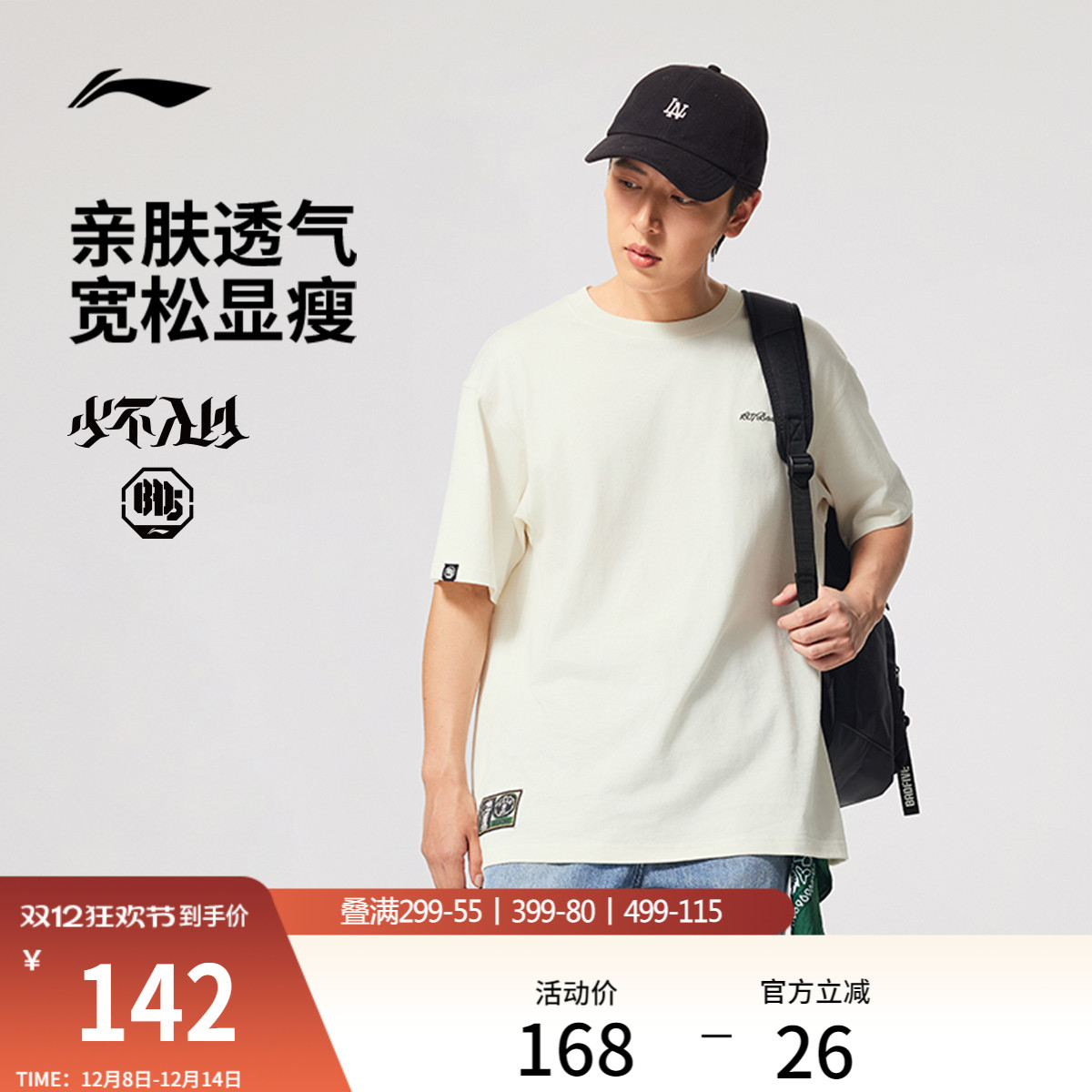 李宁1807联名宽松男短袖文化衫