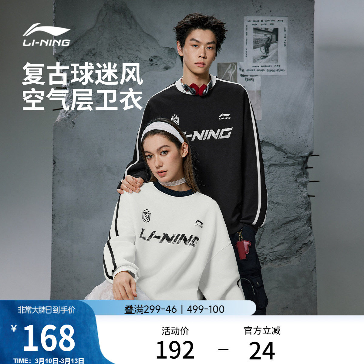 李宁美式卫衣男春季新款情侣套头衫宽松上衣圆领复古长袖运动服女