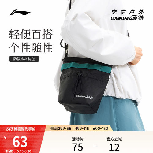李宁户外CF溯男女斜挎包运动包