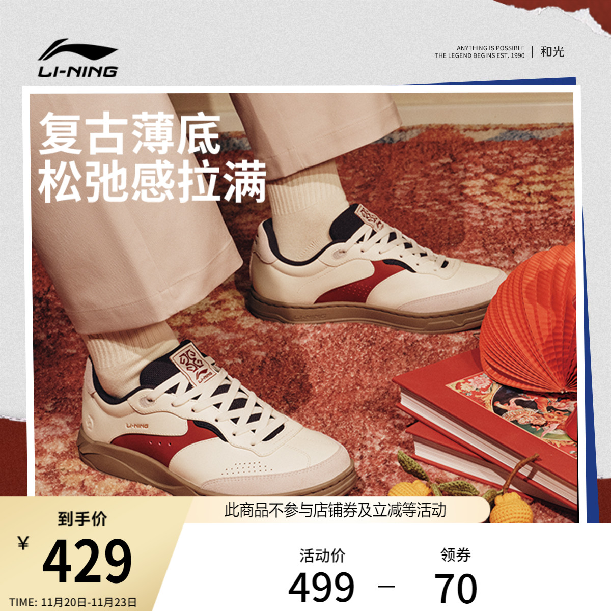 李宁和光男女同款低帮休闲鞋