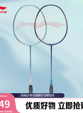 李宁雷霆 08 AXFORCE 08丨对拍羽毛球拍入门进攻型双拍球拍套装
