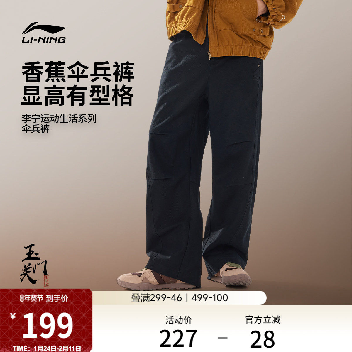李宁C位裤丨直筒伞兵裤休闲裤男冬季休闲阔腿运动裤跑步裤子男款,运动服/休闲服装,运动长裤,淘宝优惠券,粉丝福利购,淘宝优惠卷