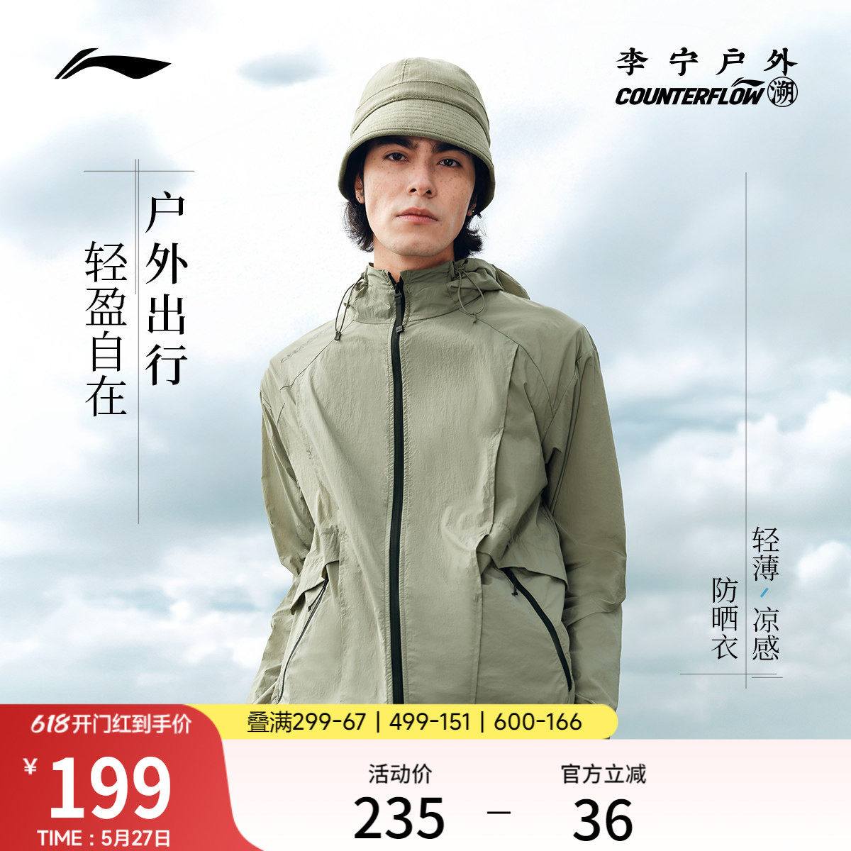 李宁户外CF溯｜防晒风衣男士开衫长袖外套连帽上衣夏季梭织运动服