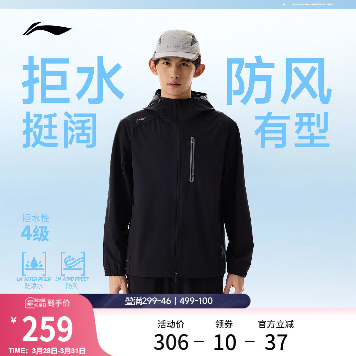 李宁外套男春季新品健身跑步长袖上衣连帽夹克防风服梭织运动风衣