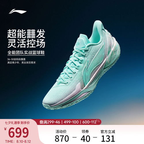 李宁利刃6v2男鞋篮球鞋