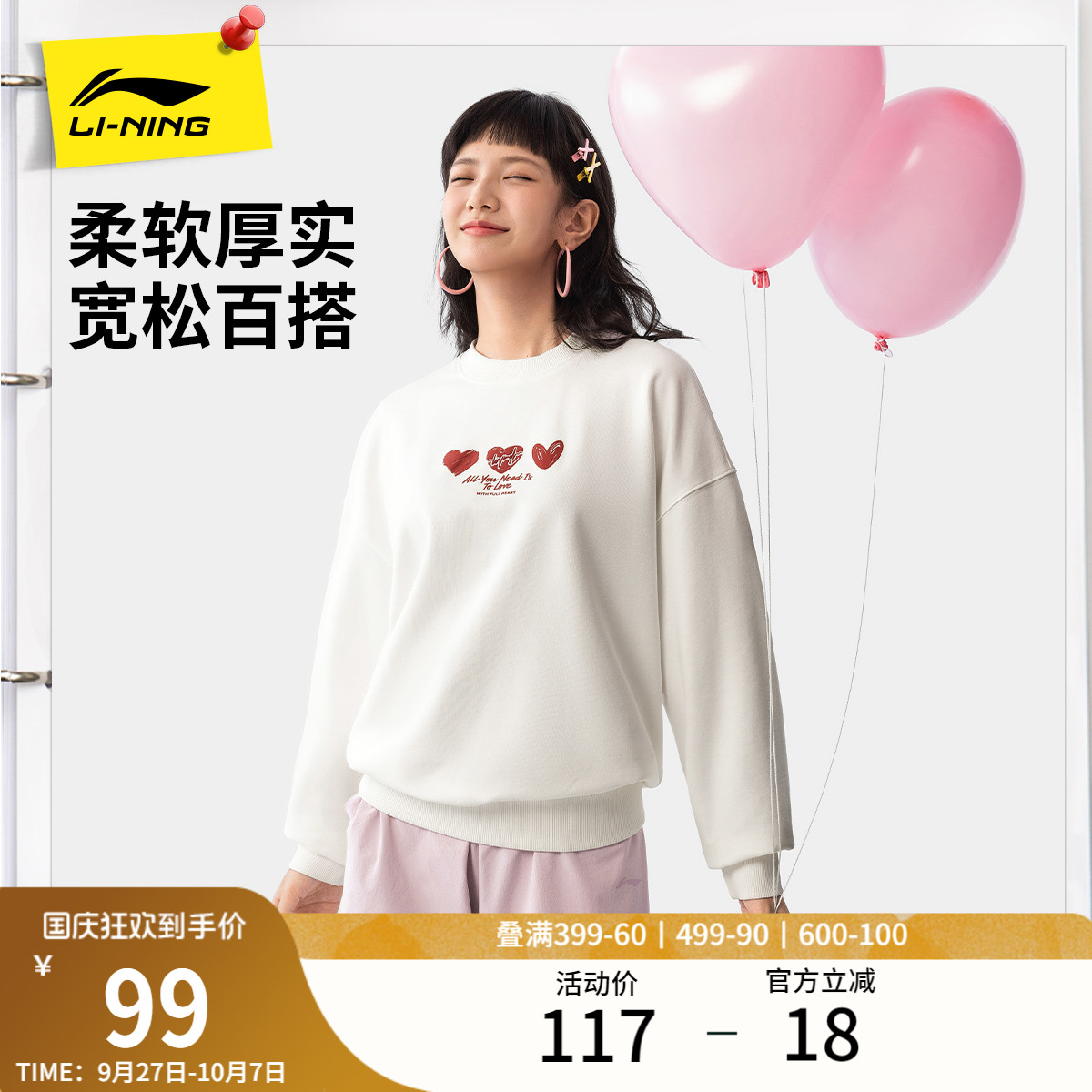 李宁爱心印花女子卫衣圆领