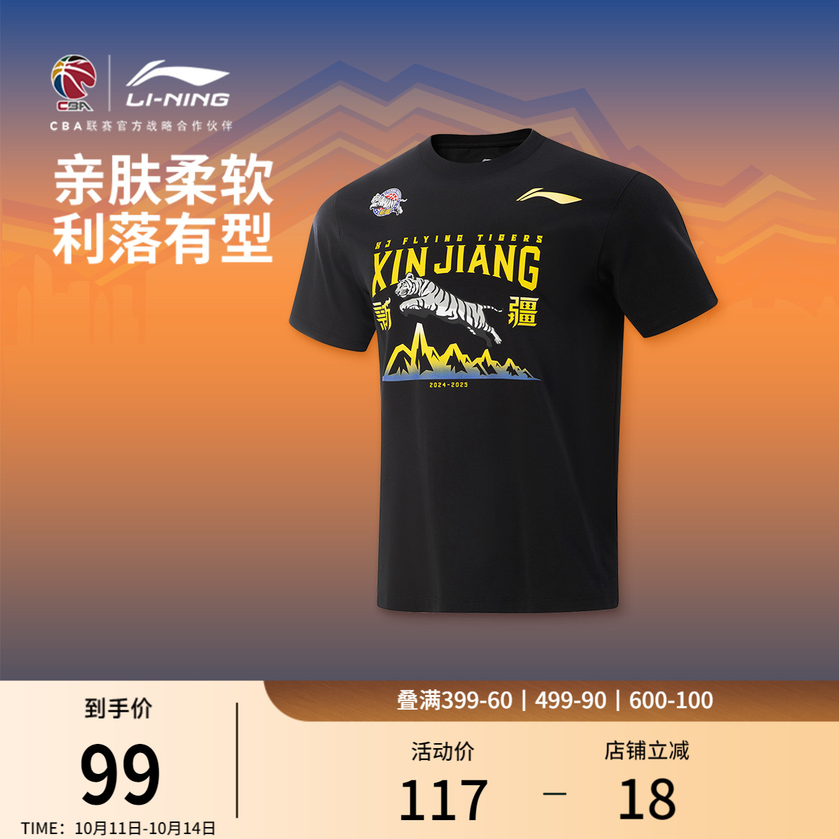 李宁CBA新疆广汇球迷版短袖