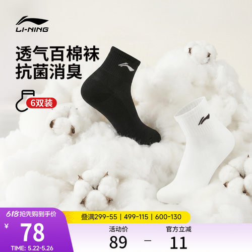 李宁短筒男女同款短袜六双装
