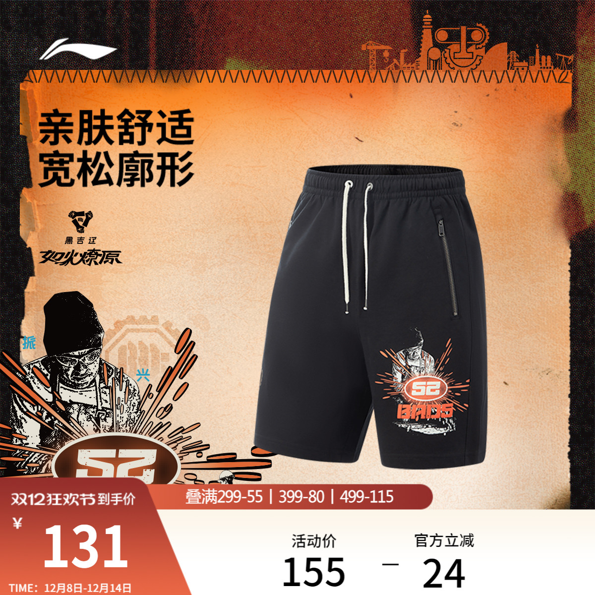 李宁如火燎原宽松男印花短卫裤