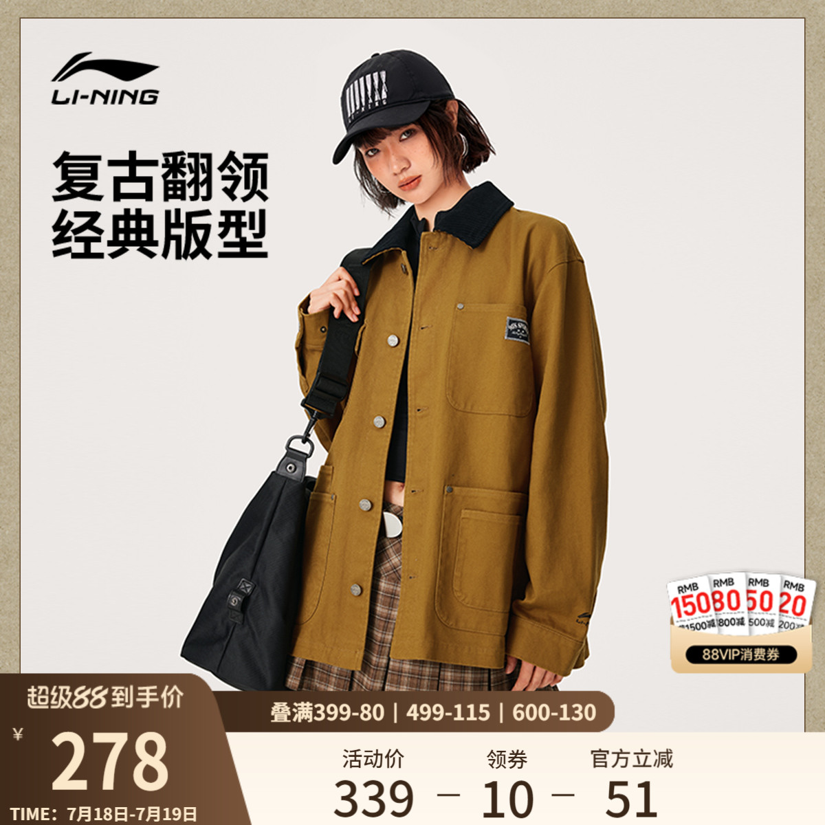 李宁情侣工装外套溯之东方秀款