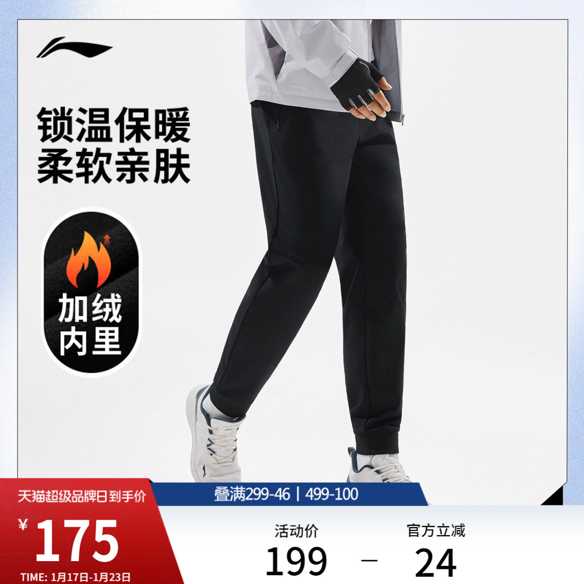 谌龙同款李宁运动裤男士健身黑色裤子冬季加绒保暖休闲针织长裤男,运动服/休闲服装,运动长裤,淘宝优惠券,粉丝福利购,淘宝优惠卷
