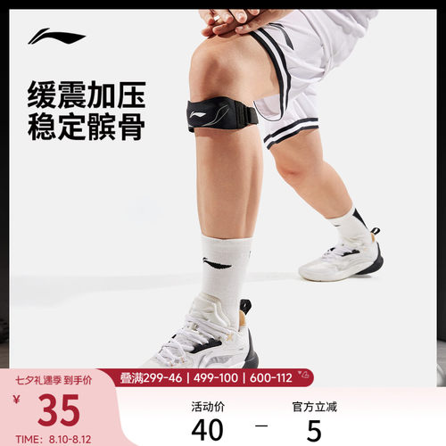 李宁男女同款运动护具
