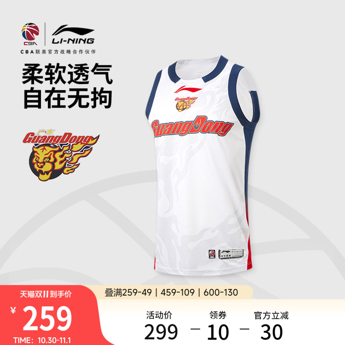 李宁25-26赛季CBA广东宏远球迷版篮球比赛服男士官方新款运动服男