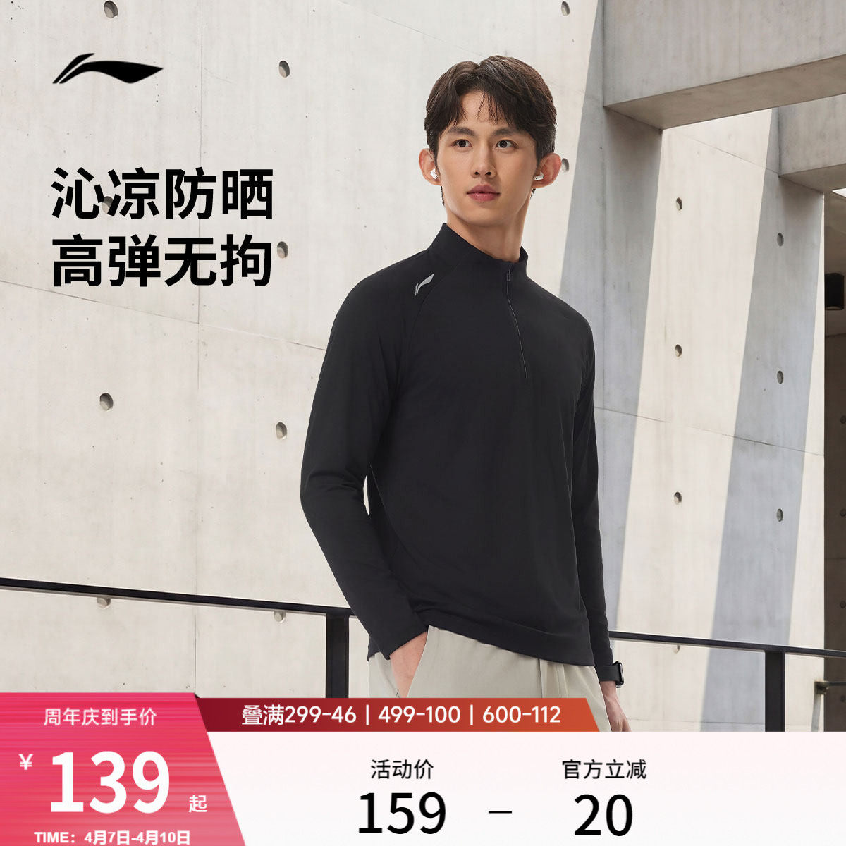 李宁长袖T恤男士官方新款健身跑步内搭上衣休闲针织男装运动卫衣