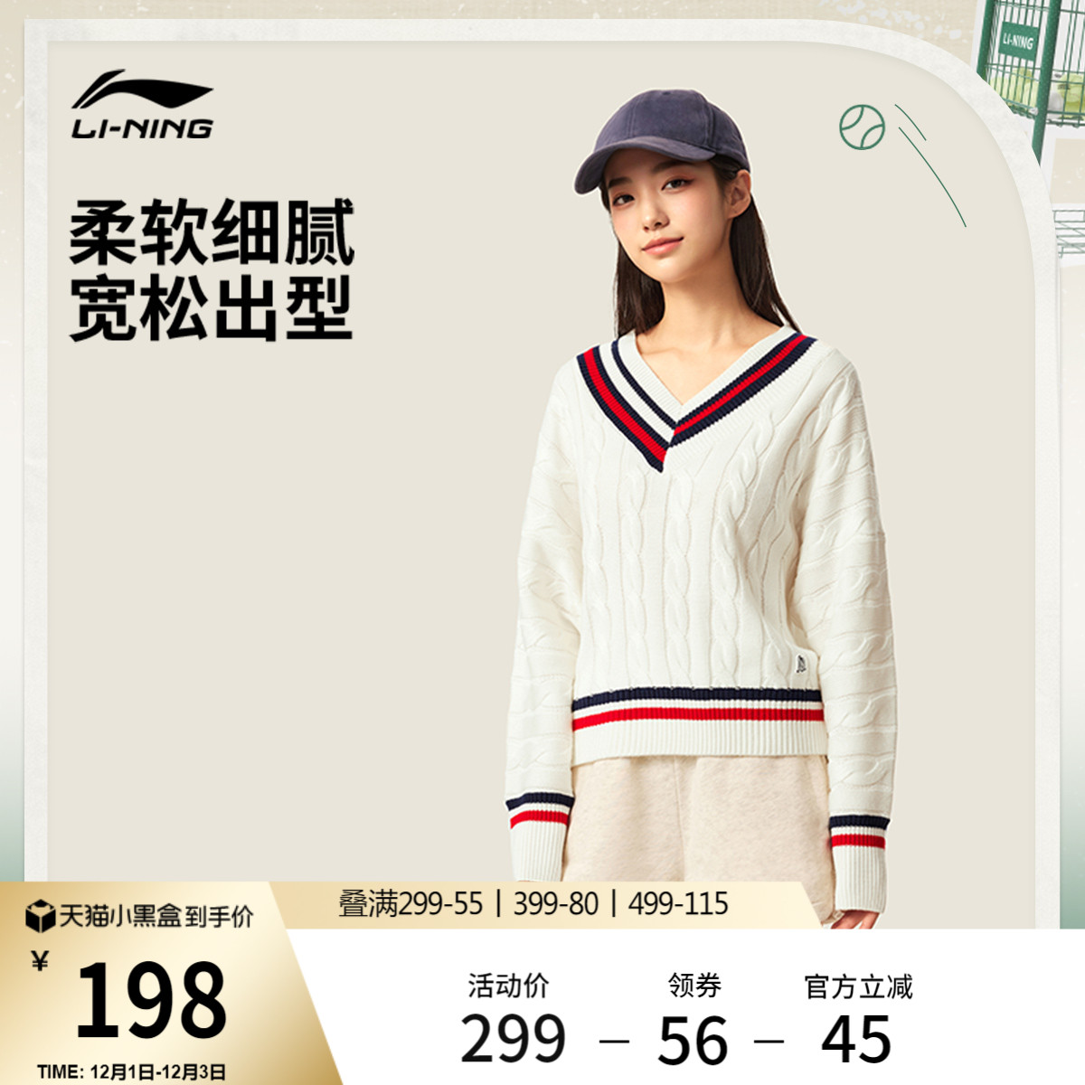 李宁V领女子毛衣刺绣编织衫