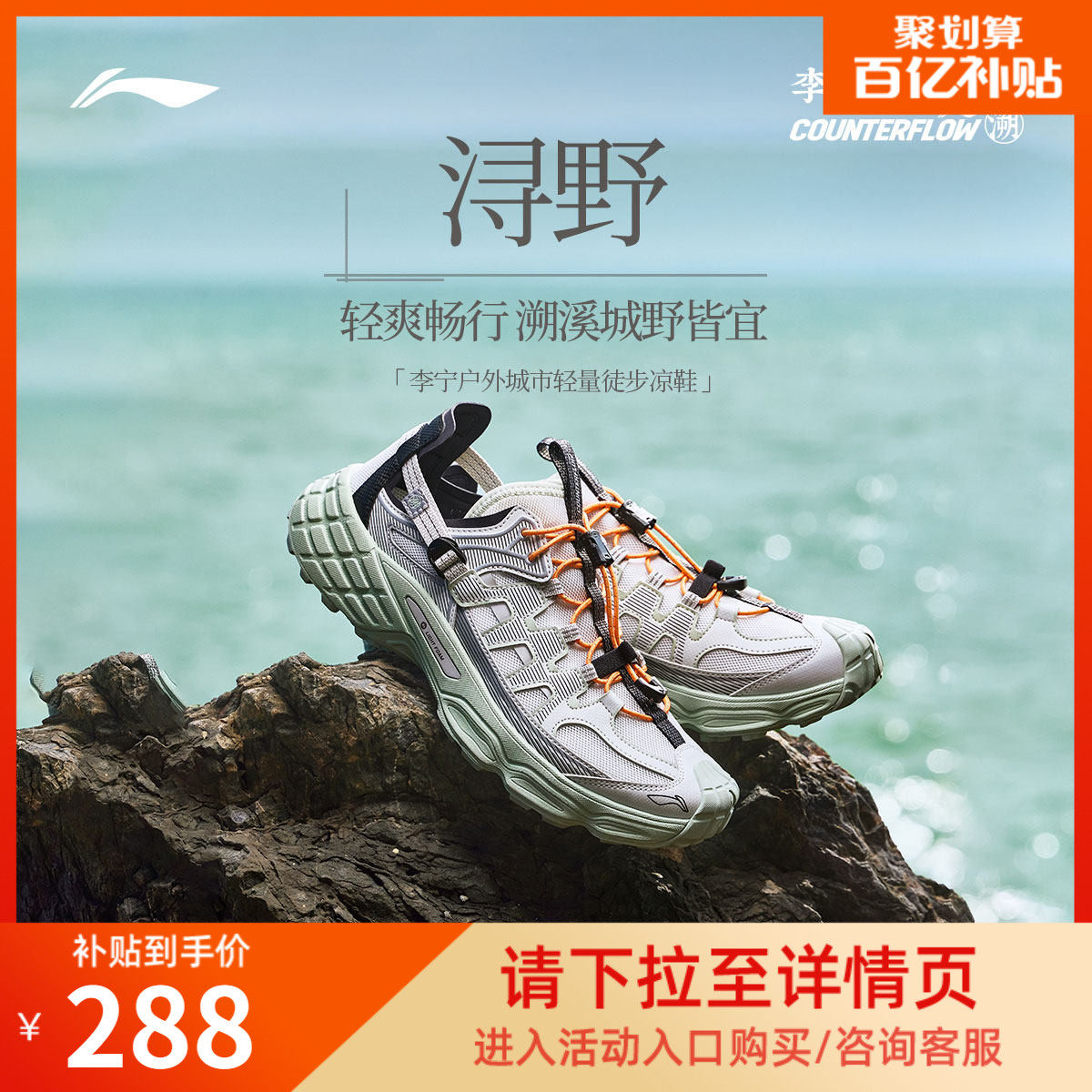 李宁户外CF溯｜浔野溯溪凉鞋男女新款防滑速干透气两栖徒步运动鞋