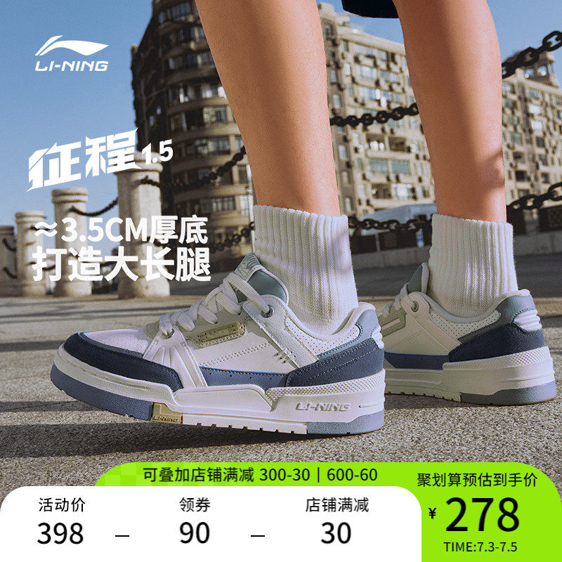 李宁板鞋男鞋2023新款征程1.5舒适厚底休闲鞋子男款增高运动鞋