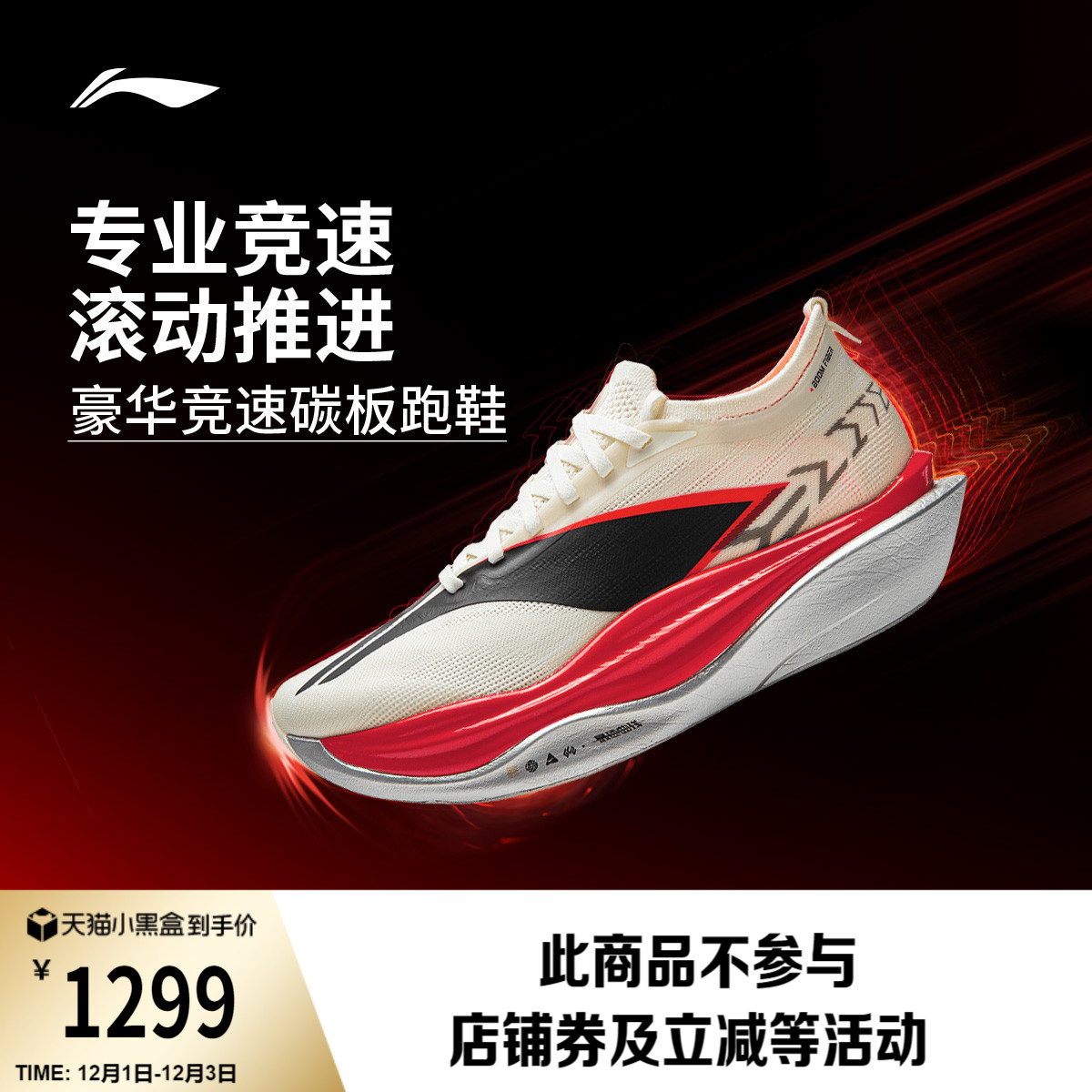 李宁飞电6ELITE超䨻胶囊跑步鞋