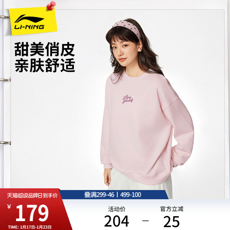 李宁卫衣女春季2026新款圆领上衣粉色长袖宽松套头衫针织运动服女,运动服/休闲服装,运动卫衣/套头衫,淘宝优惠券,粉丝福利购,淘宝优惠卷