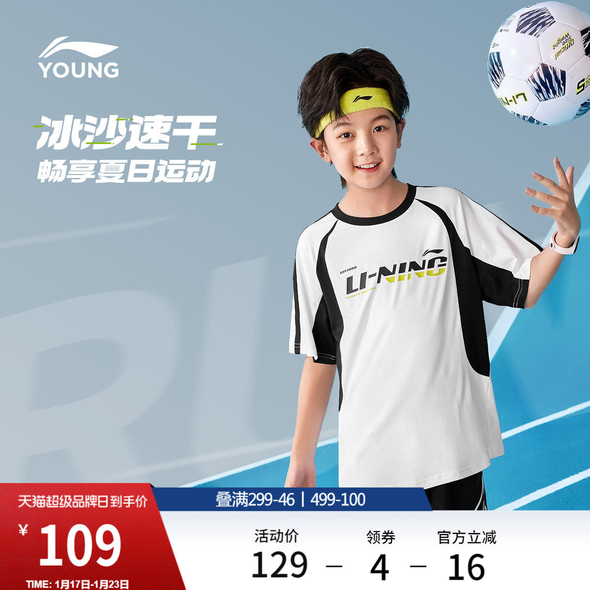 李宁童装短袖T恤男小大童新款运动生活系列排湿速干上衣夏季童装,运动服/休闲服装,运动T恤,淘宝优惠券,粉丝福利购,淘宝优惠卷