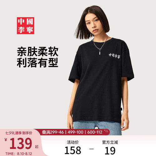 中国李宁情侣休闲短袖T恤