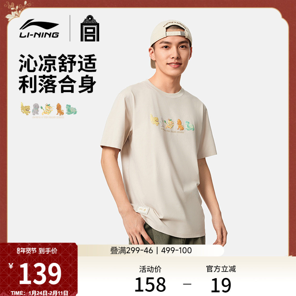 李宁中国文化系列故宫联名短袖T恤男士夏季新款圆领凉感运动上衣,运动服/休闲服装,运动T恤,淘宝优惠券,粉丝福利购,淘宝优惠卷