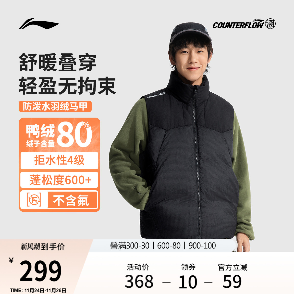 李宁户外CF溯宽松男女羽绒马甲