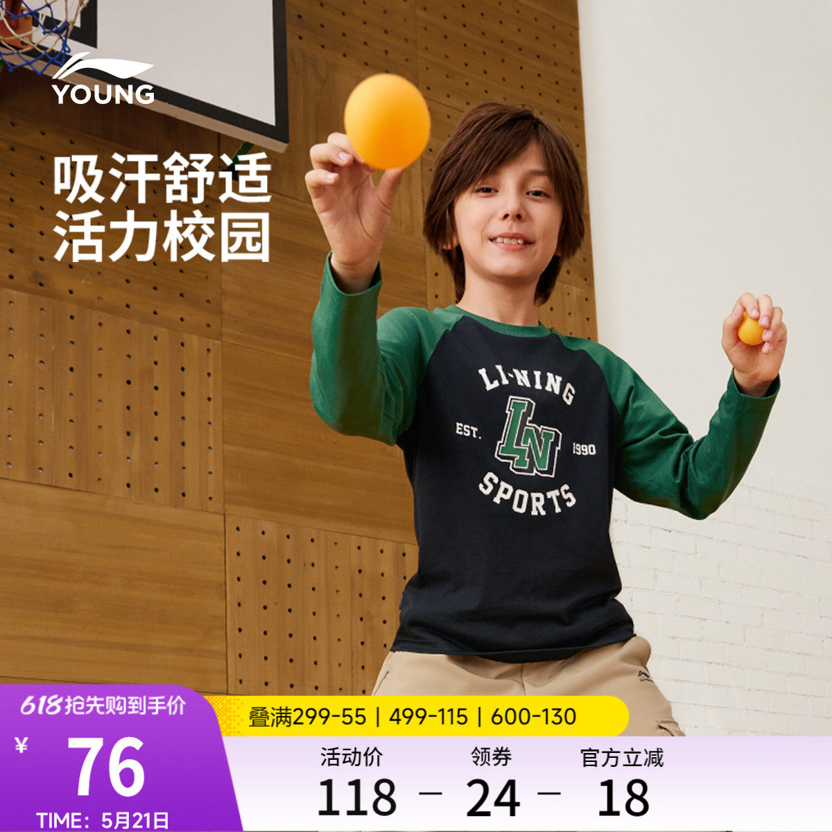 李宁童装长袖T恤男女小大童运动生活系列圆领春夏休闲针织童装