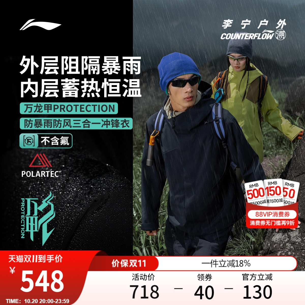 李宁户外CF溯万龙甲三合一冲锋衣