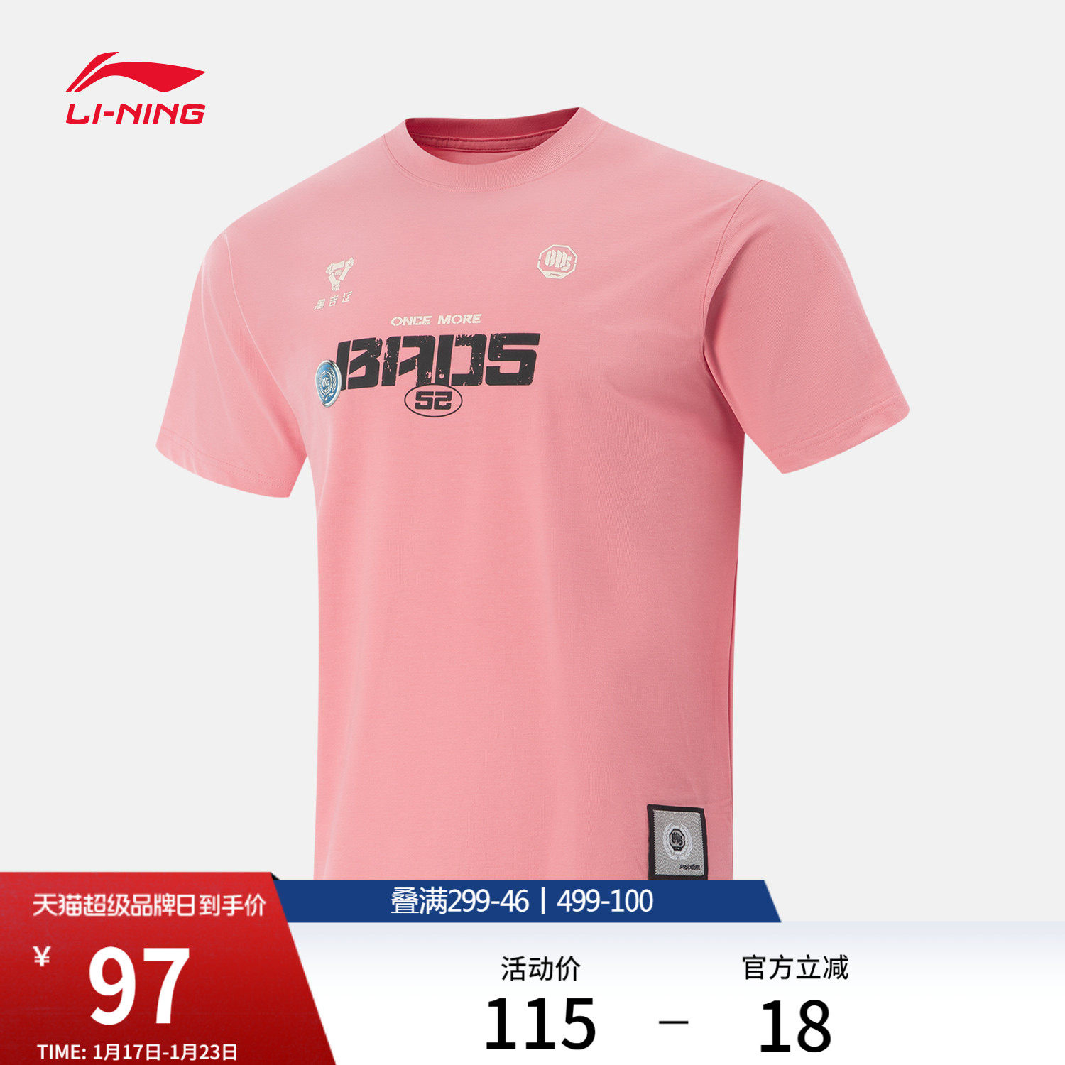 李宁反伍BADFIVE如火燎原短袖T恤男士官方新款宽松夏季针织运动服,运动服/休闲服装,运动T恤,淘宝优惠券,粉丝福利购,淘宝优惠卷