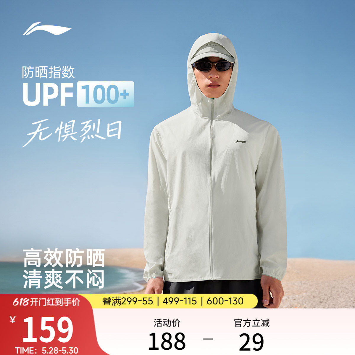 李宁防晒外套男2026夏季新品轻薄透气连帽跑步梭织运动户外皮肤衣