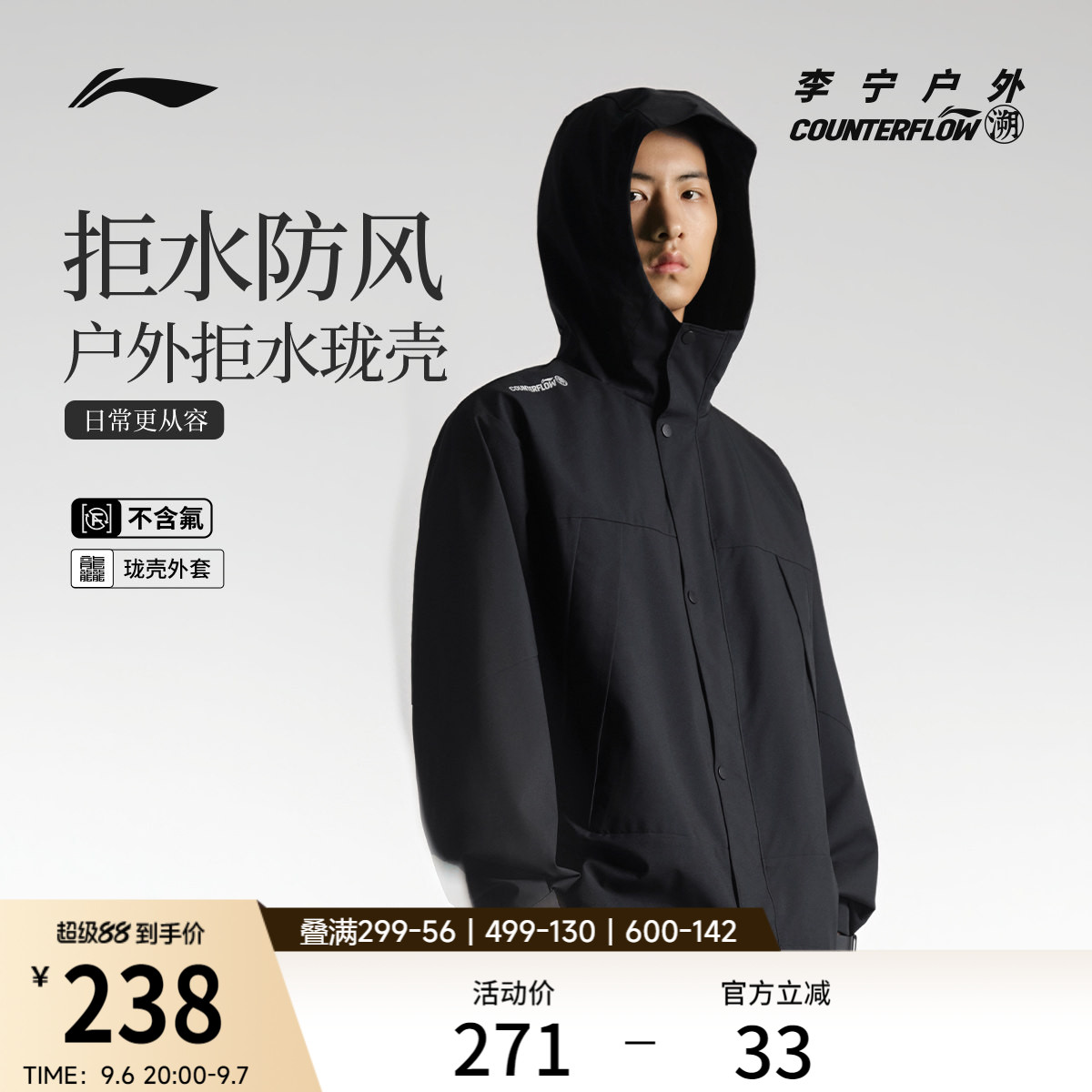 李宁户外CF溯｜珑壳外套男士防风排湿连帽上衣秋季梭织休闲运动服