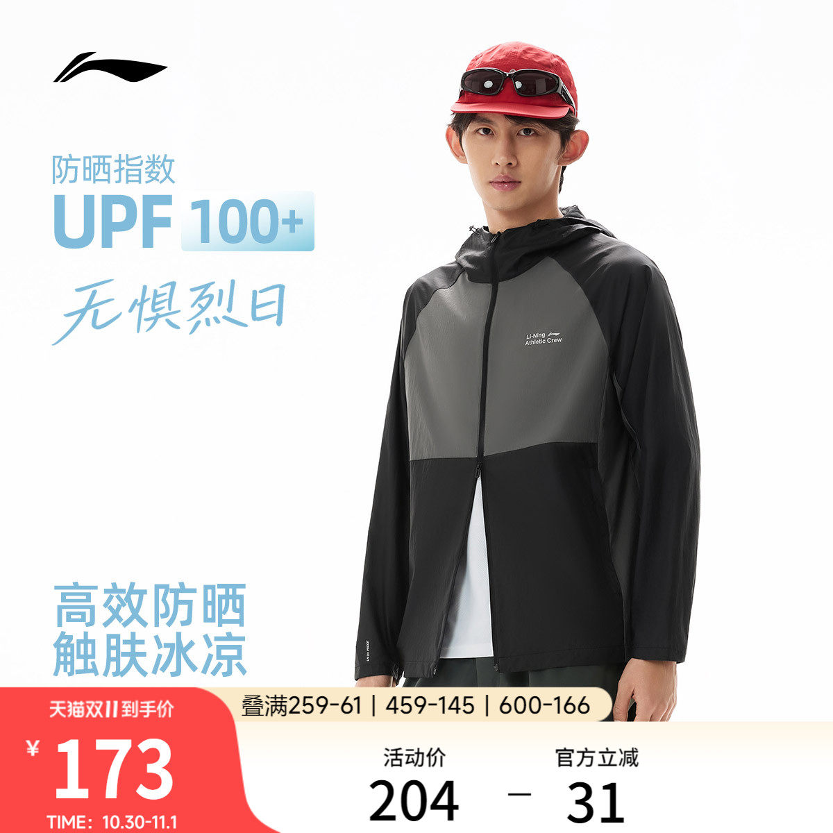 李宁防晒衣男夏季新款轻薄透气连帽外套户外皮肤衣冰丝运动风衣