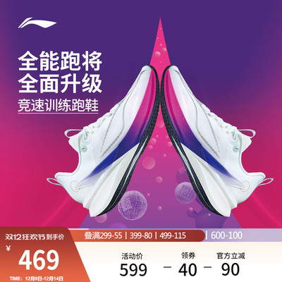 李宁䨻赤兔8PRO男子跑步鞋