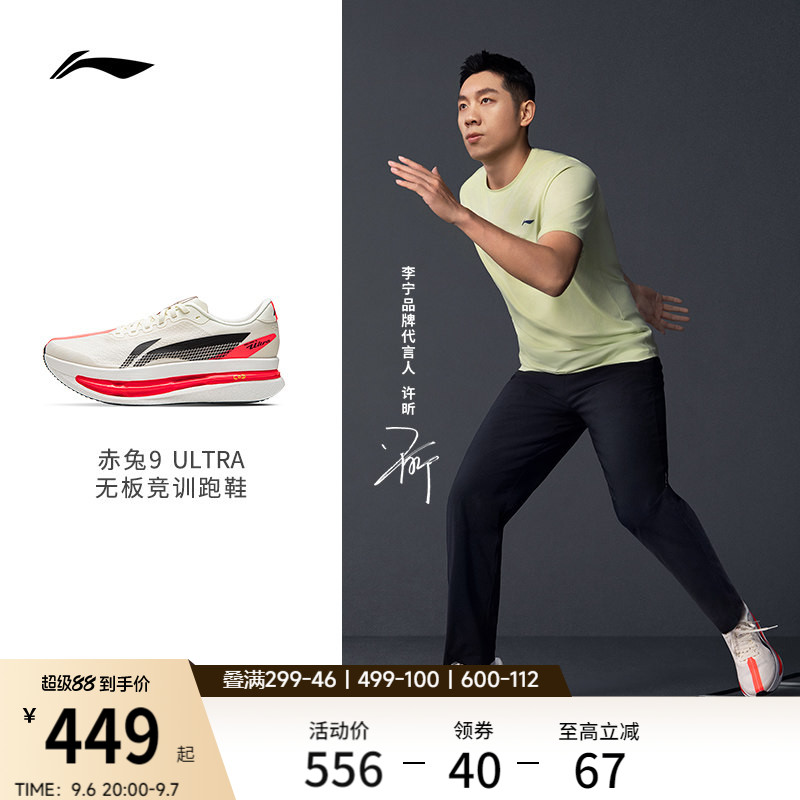【许昕同款】李宁赤兔9ULTRA丨 跑步鞋男透气无板竞训专业运动鞋