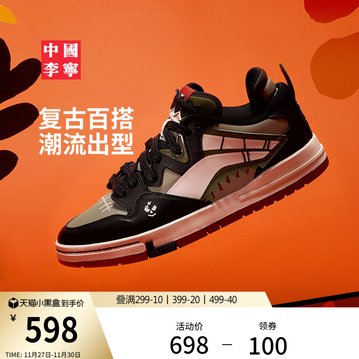 李宁惟吾PRO男女同款滑板鞋