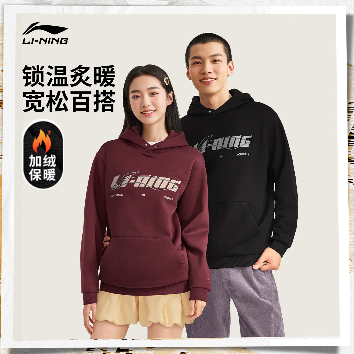 李宁加绒卫衣女士冬季官方新款宽松情侣松弛感上衣男士保暖运动服