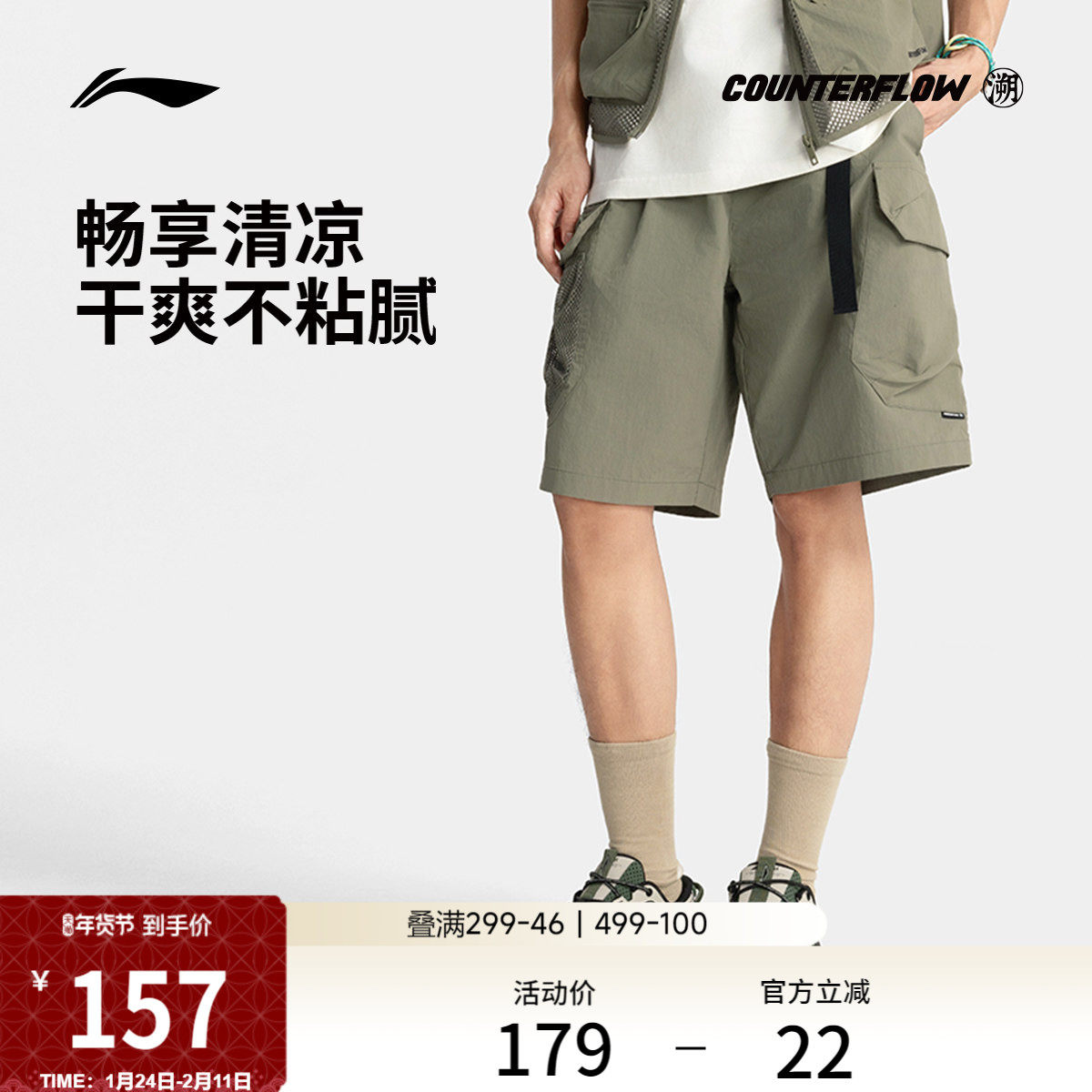 李宁户外CF溯丨运动短裤男士凉爽宽松裤子夏季梭织休闲运动裤,运动服/休闲服装,运动中长裤／短裤,淘宝优惠券,粉丝福利购,淘宝优惠卷