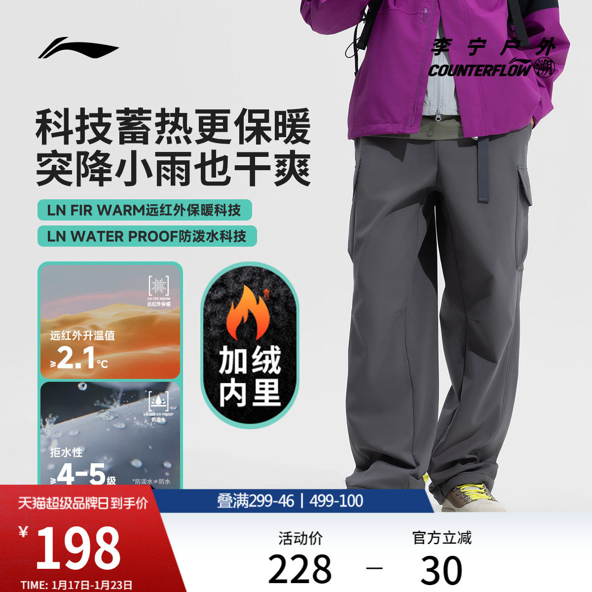 李宁户外CF溯丨运动裤男士冬季加绒保暖直筒梭织宽松运动裤,运动服/休闲服装,运动长裤,淘宝优惠券,粉丝福利购,淘宝优惠卷