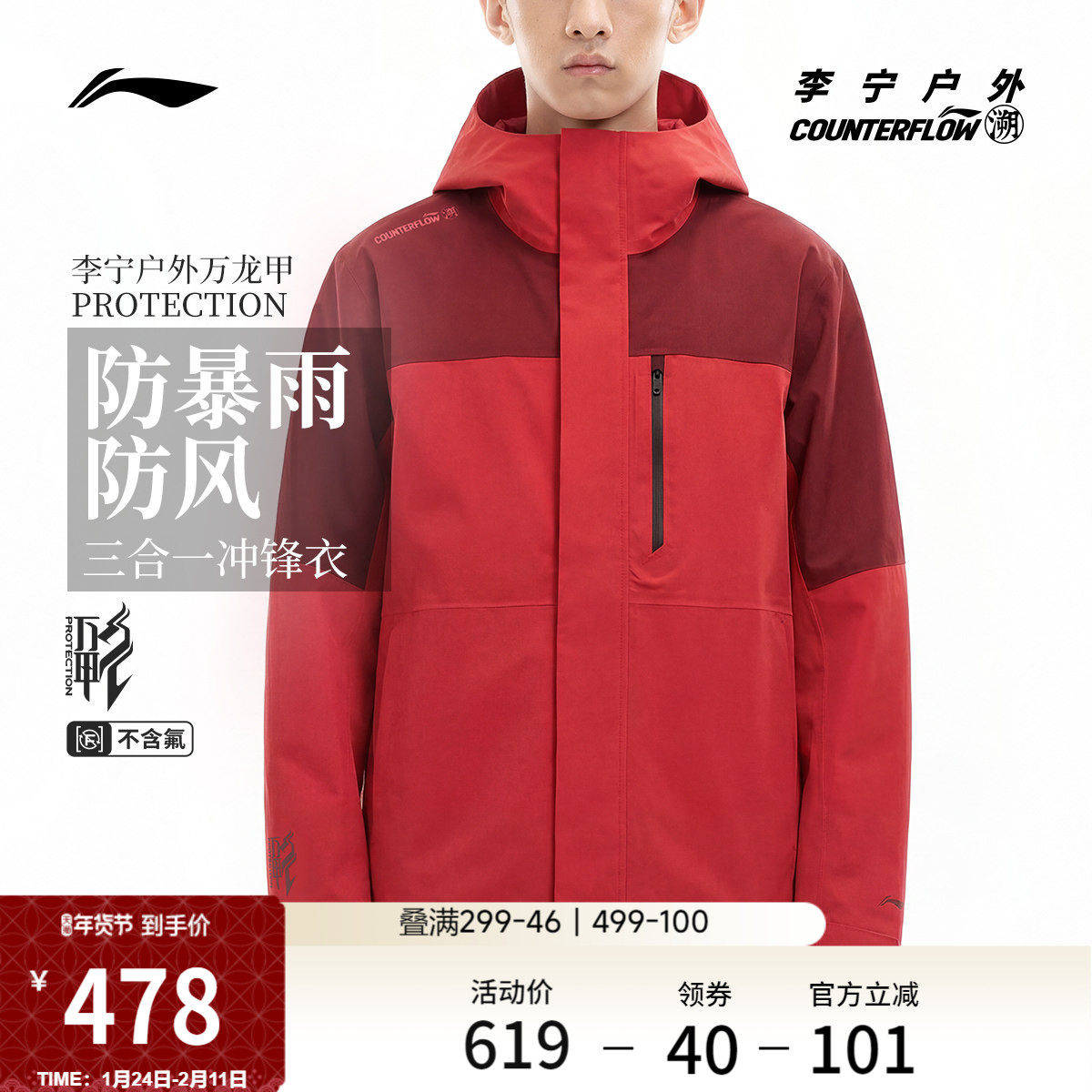 李宁户外CF溯丨万龙甲三合一冲锋衣男女冬季防水防风硬壳新年外套,运动服/休闲服装,运动茄克/外套,淘宝优惠券,粉丝福利购,淘宝优惠卷