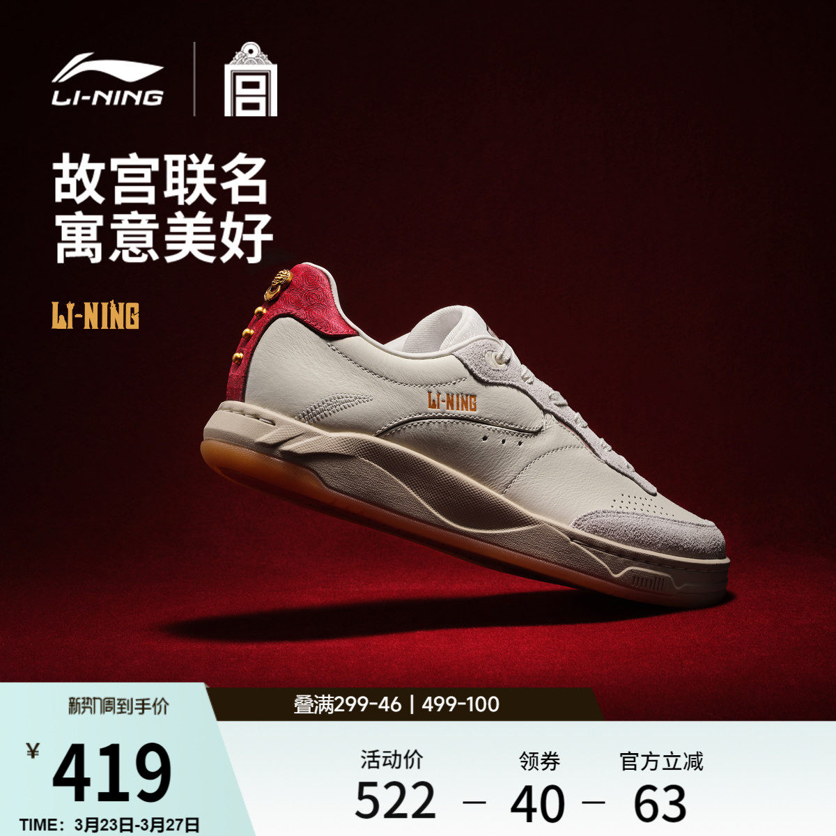 李宁和光 x 故宫联名休闲鞋男女鞋春夏新款板鞋经典复古运动鞋子