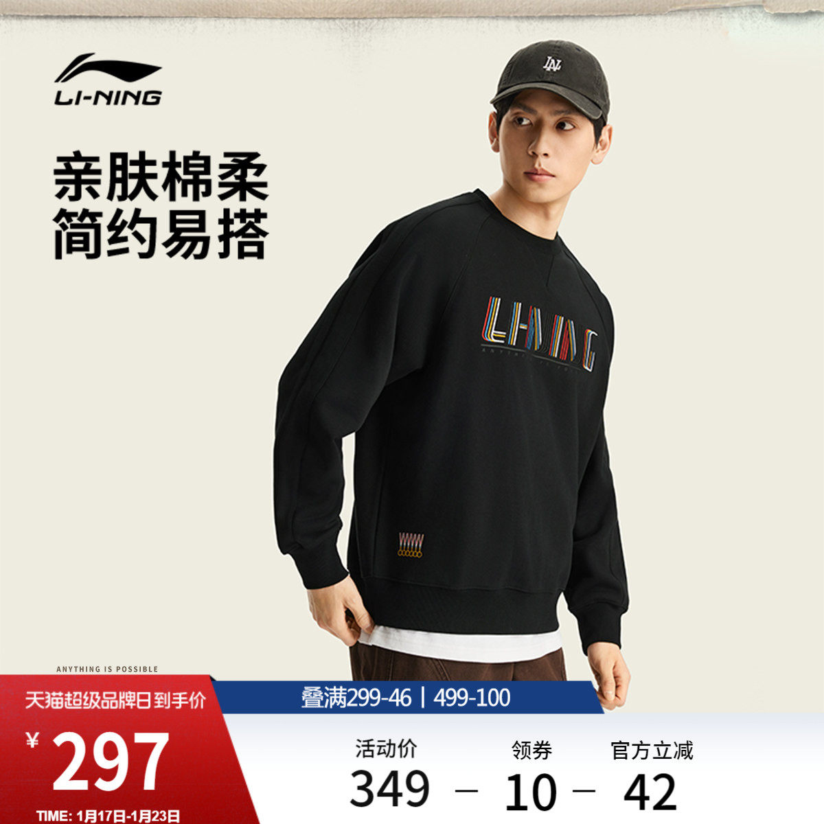 李宁卫衣男士春季2026新款套头衫长袖男装圆领休闲上衣针织运动服,运动服/休闲服装,运动卫衣/套头衫,淘宝优惠券,粉丝福利购,淘宝优惠卷