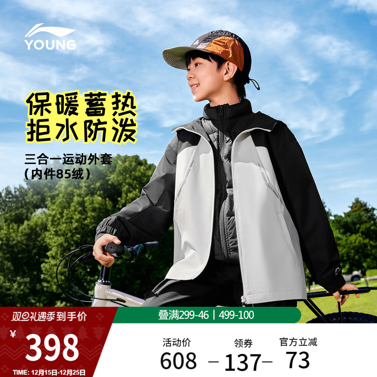 李宁童装三合一运动风衣男大童新款保暖连帽外套运动冬季反光童装