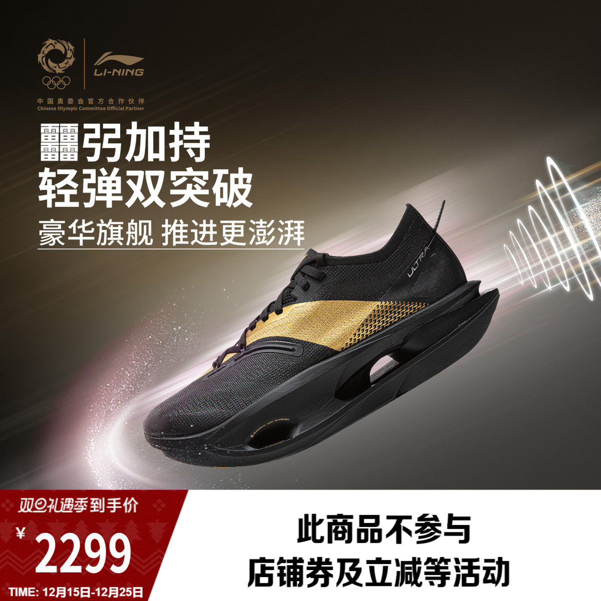 李宁荣耀金标系列 | 飞电5 ULTRA碳板马拉松比赛专业竞速跑步鞋