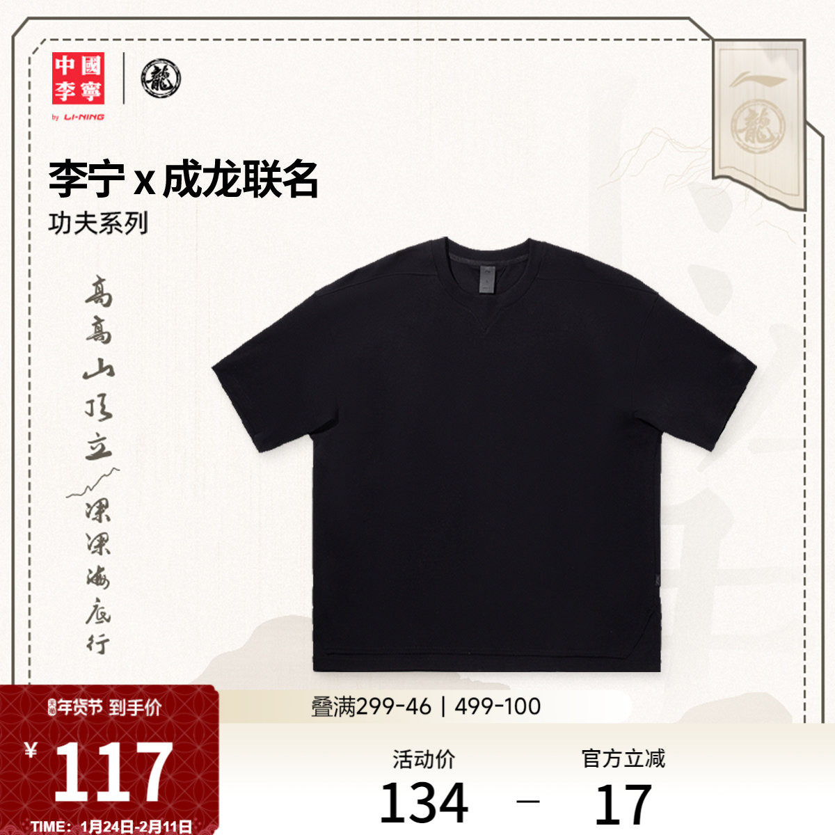 中国李宁 x 成龙联名功夫系列T恤男士春夏情侣上衣宽松运动短袖女