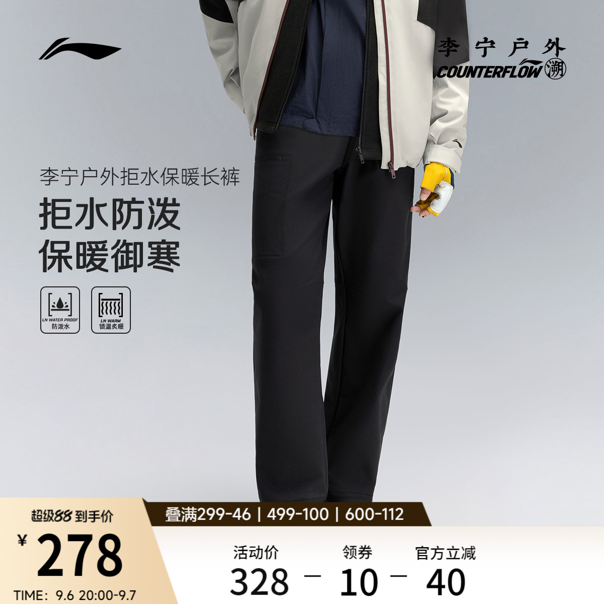 李宁CF男子户外软壳长裤